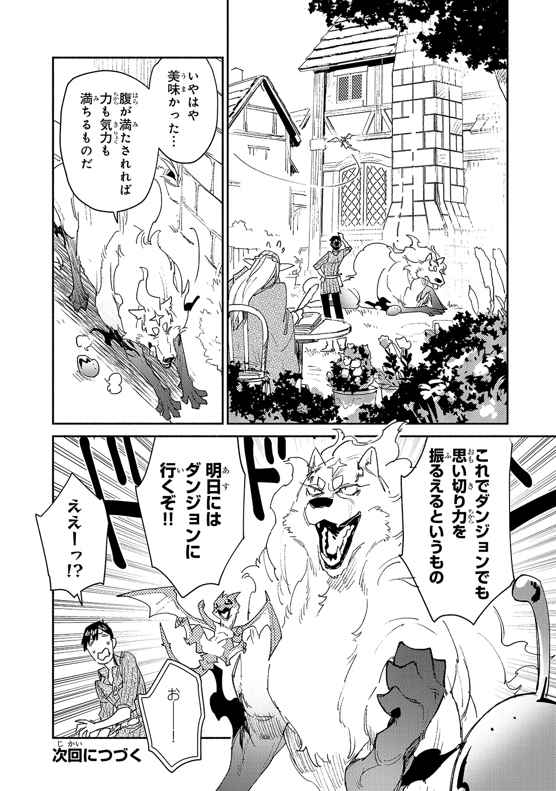 とんでもスキルで異世界放浪メシ 第42話 - 26