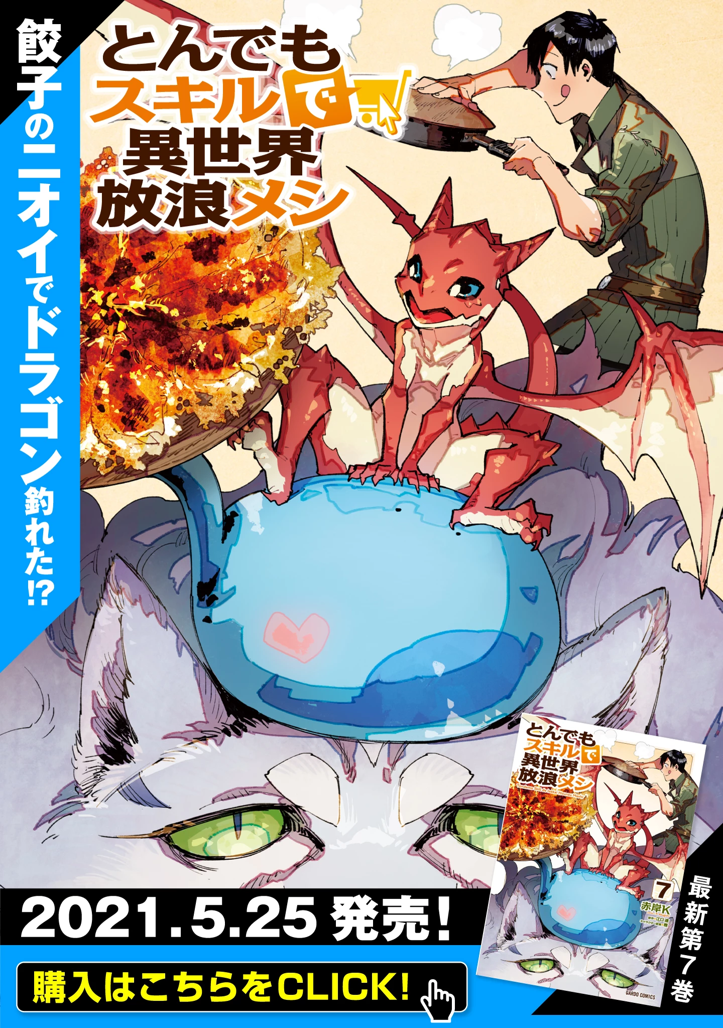 とんでもスキルで異世界放浪メシ 第41話 - 1