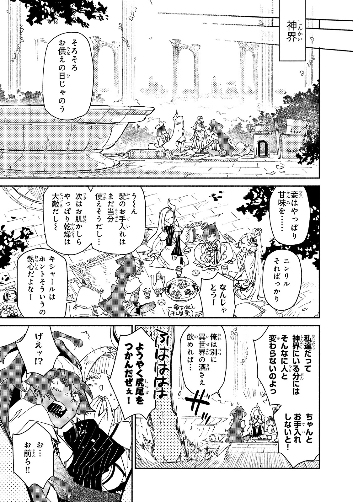 とんでもスキルで異世界放浪メシ 第41話 - 2