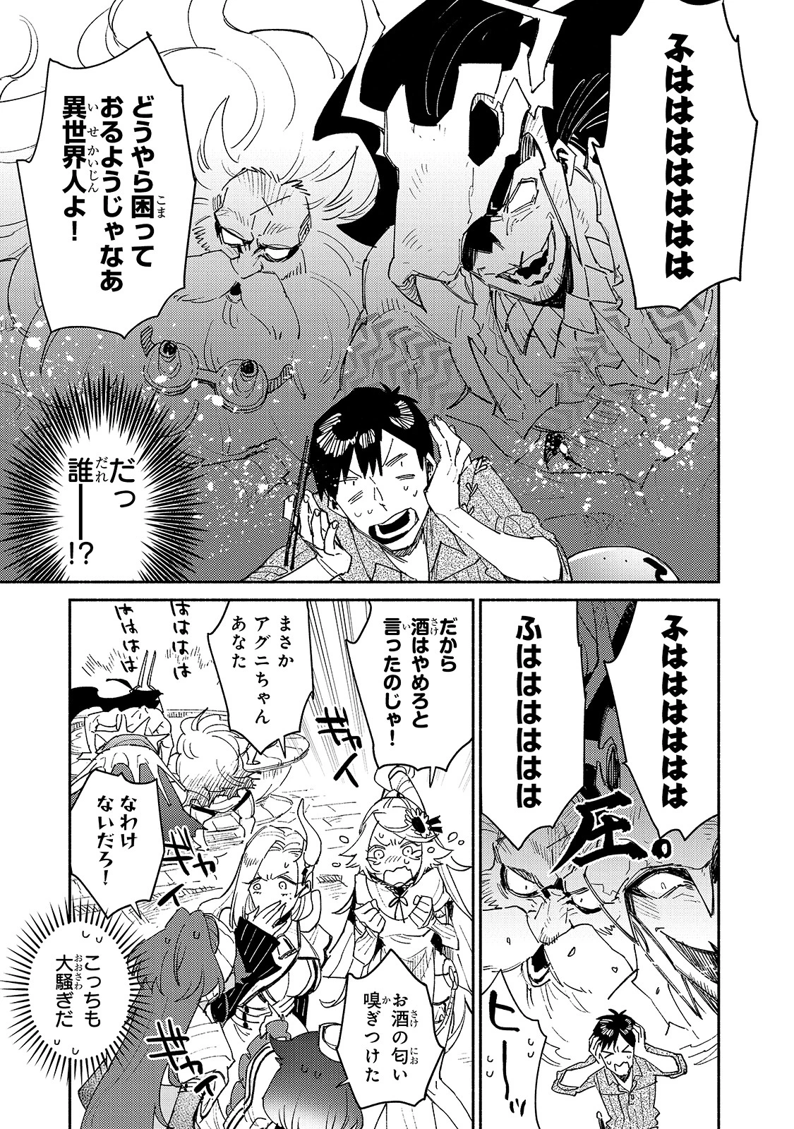 とんでもスキルで異世界放浪メシ 第41話 - 4