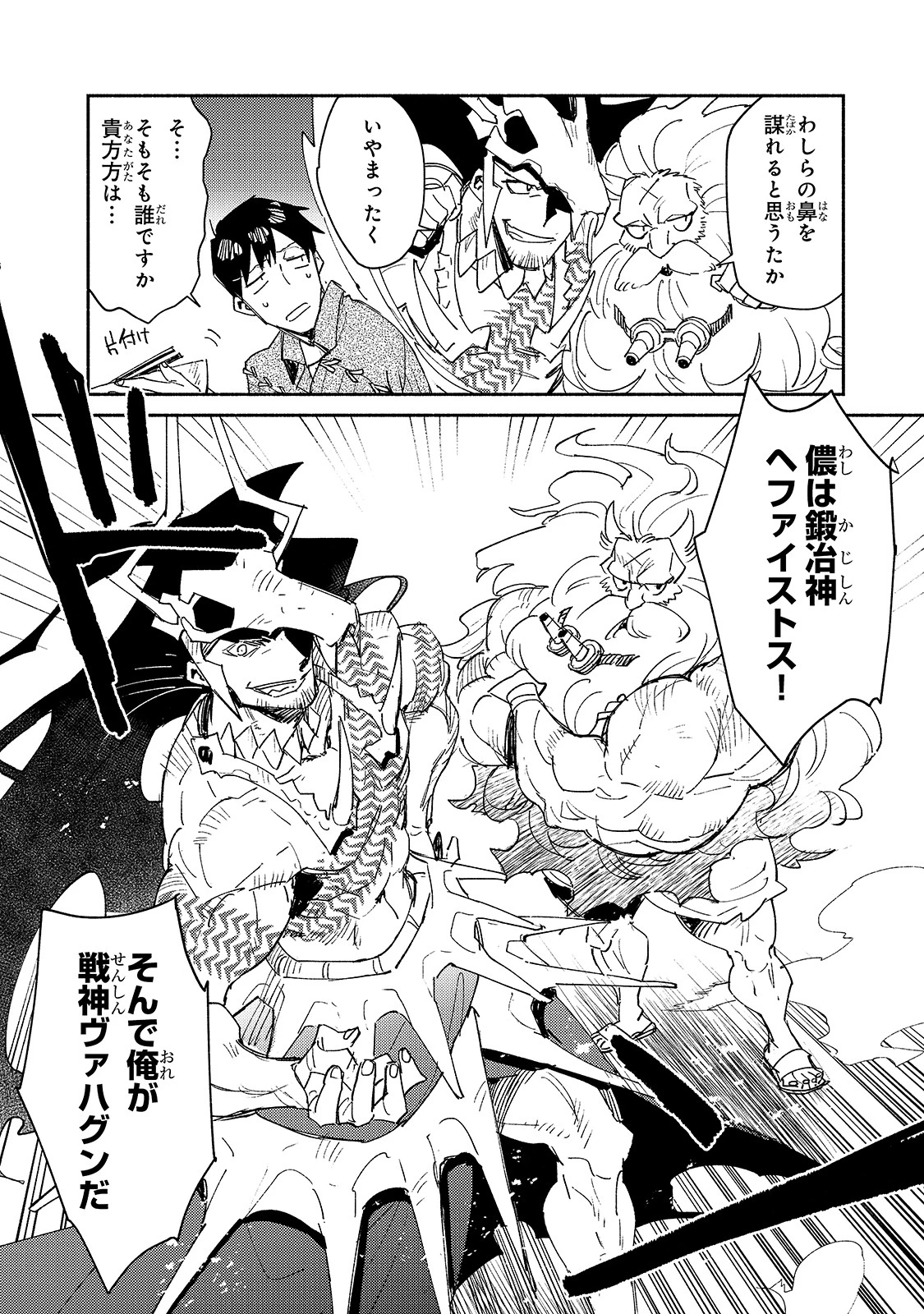 とんでもスキルで異世界放浪メシ 第41話 - 5