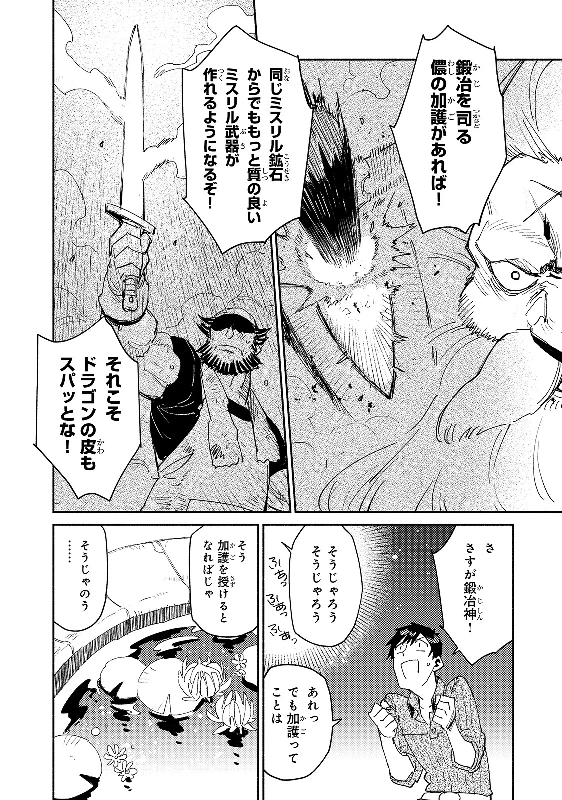 とんでもスキルで異世界放浪メシ 第41話 - 7