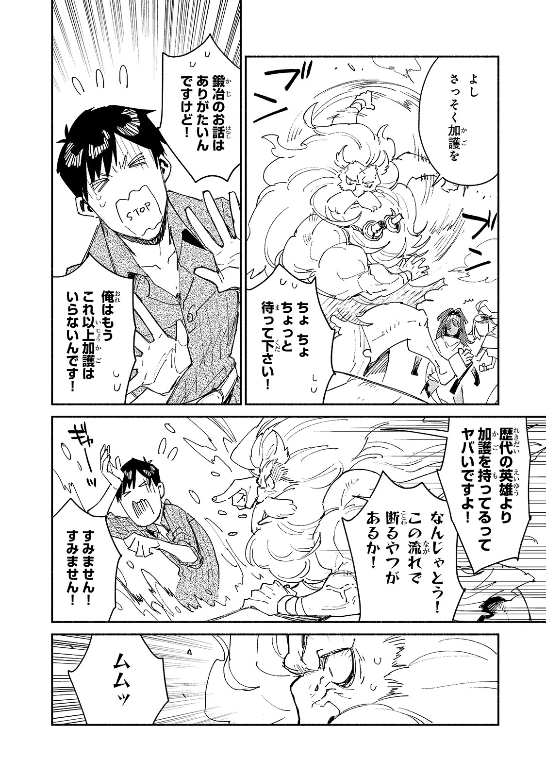 とんでもスキルで異世界放浪メシ 第41話 - 9