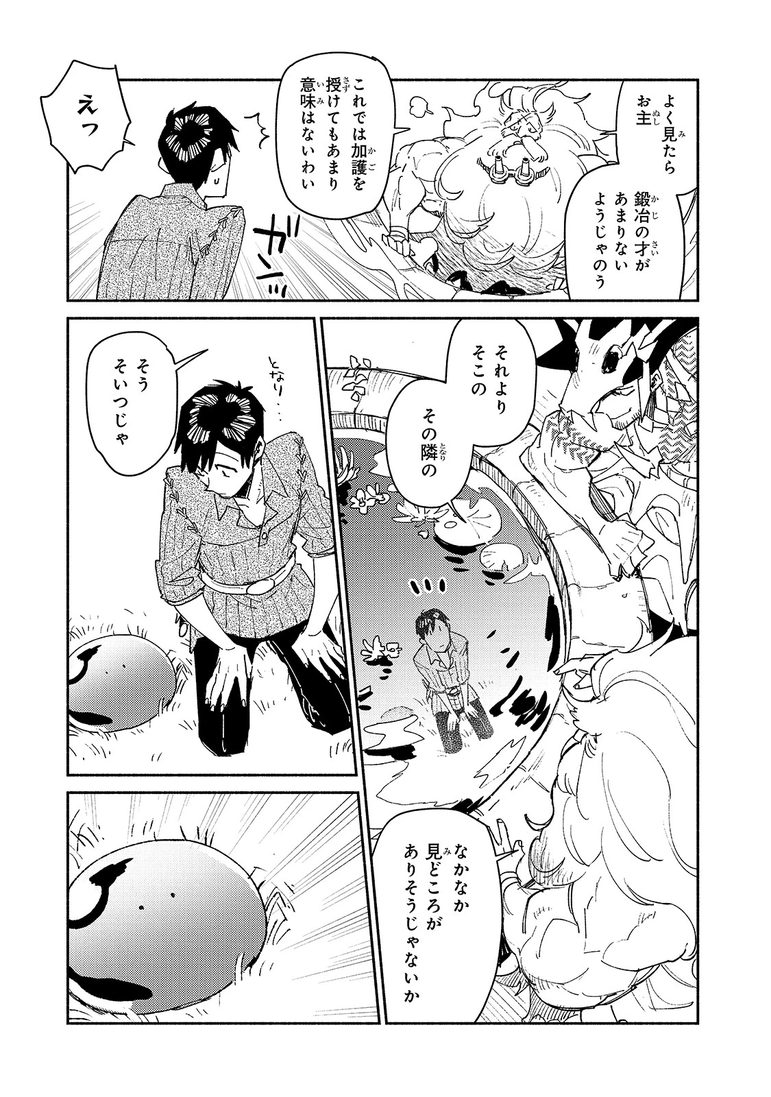 とんでもスキルで異世界放浪メシ 第41話 - 10