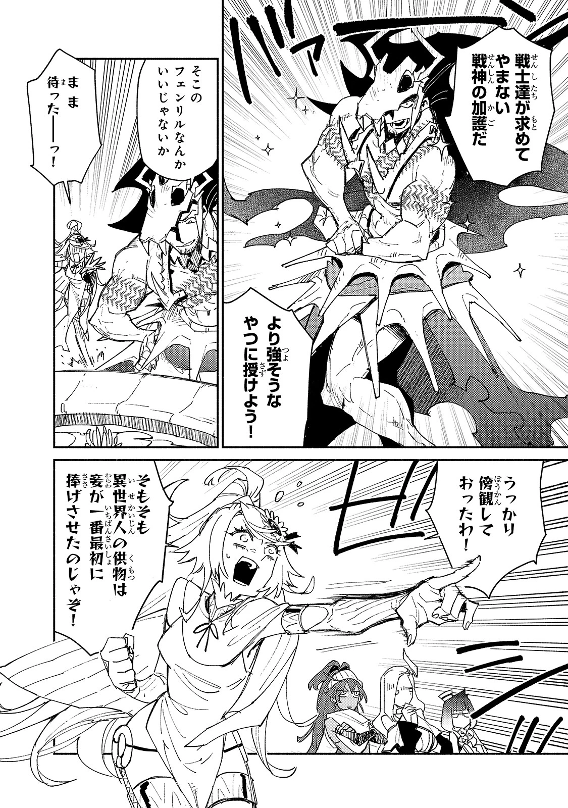 とんでもスキルで異世界放浪メシ 第41話 - 13