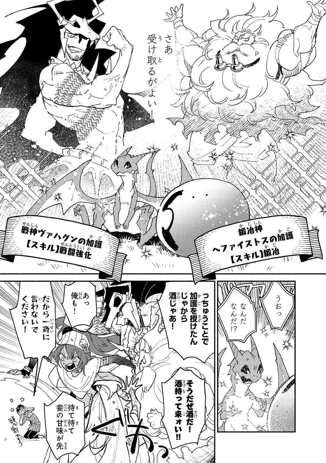 とんでもスキルで異世界放浪メシ 第41話 - 16