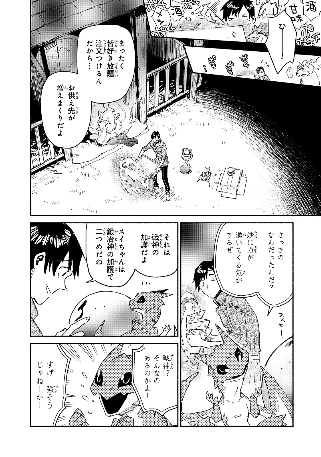 とんでもスキルで異世界放浪メシ 第41話 - 17