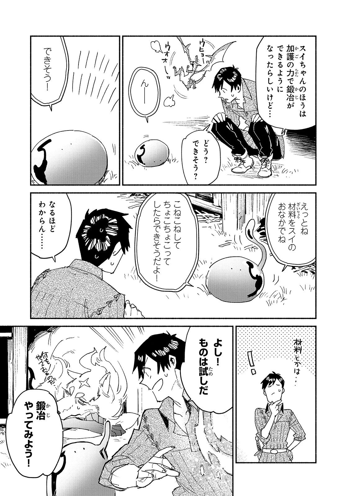 とんでもスキルで異世界放浪メシ 第41話 - 18