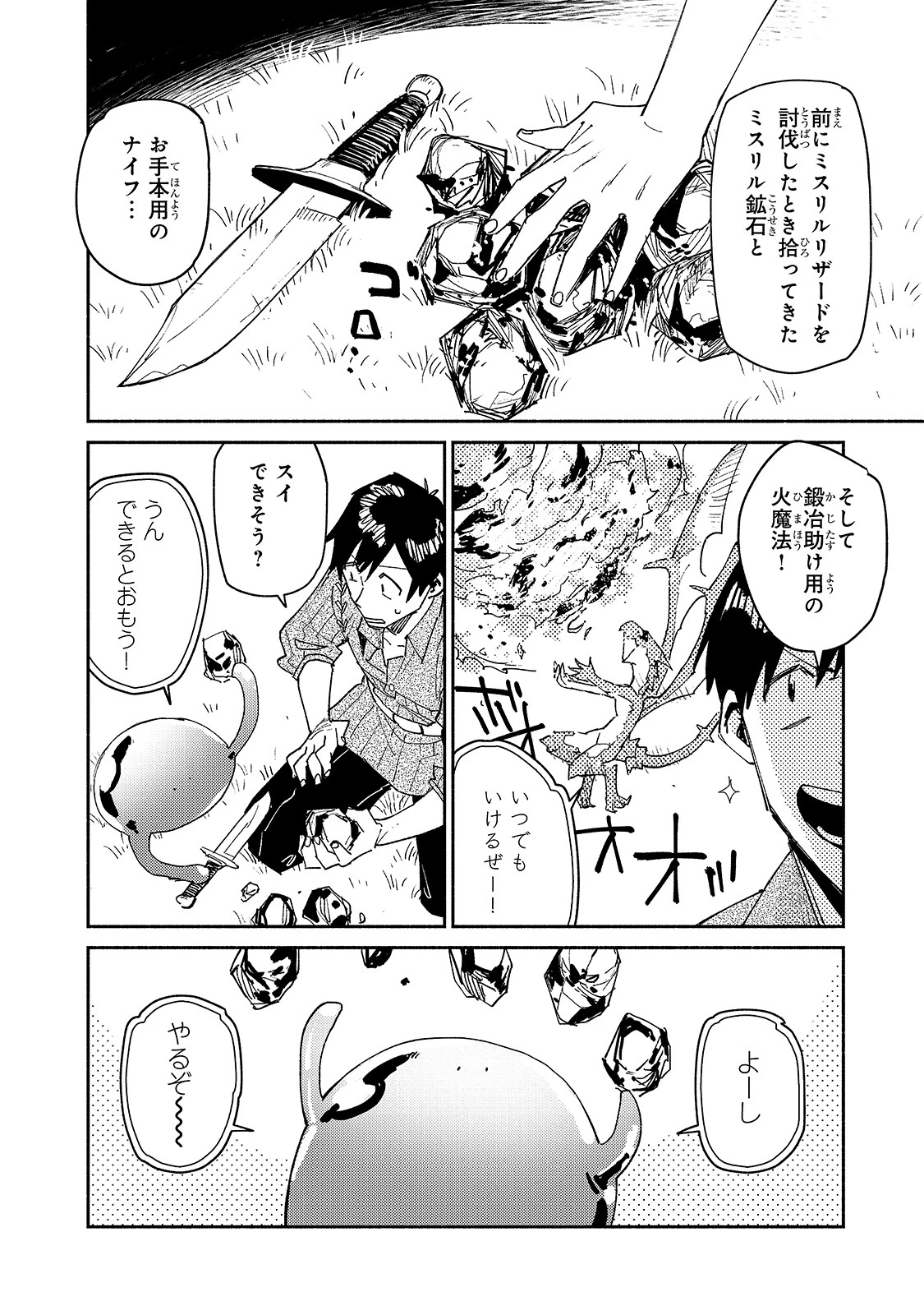 とんでもスキルで異世界放浪メシ 第41話 - 19