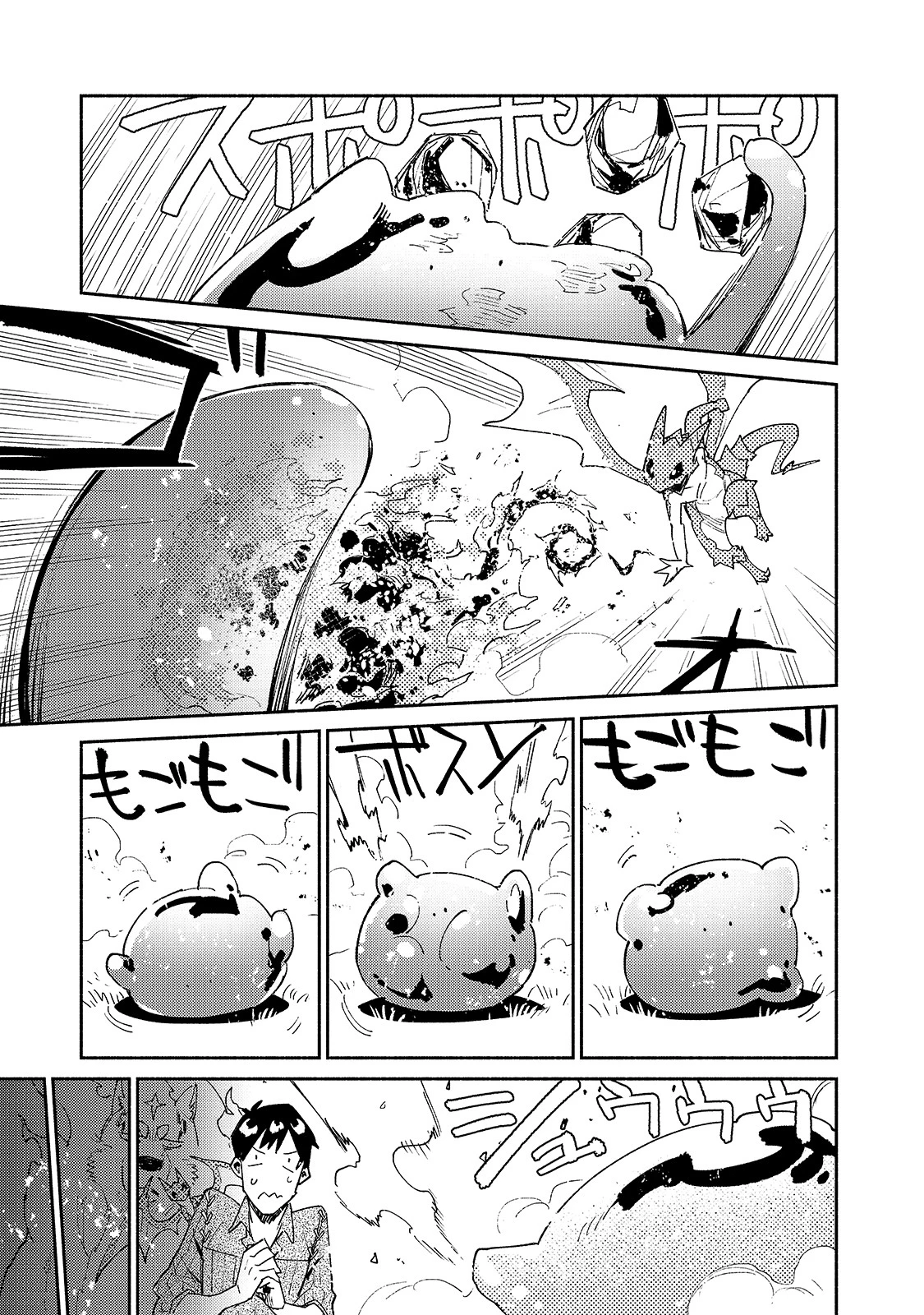 とんでもスキルで異世界放浪メシ 第41話 - 20