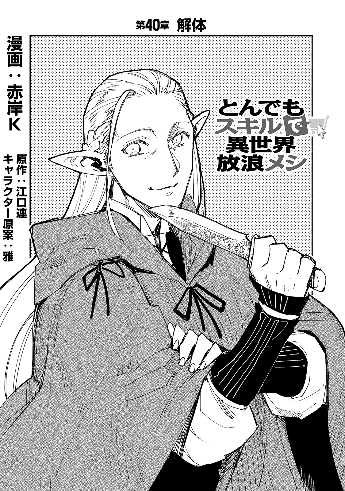 とんでもスキルで異世界放浪メシ 第40話 - 2