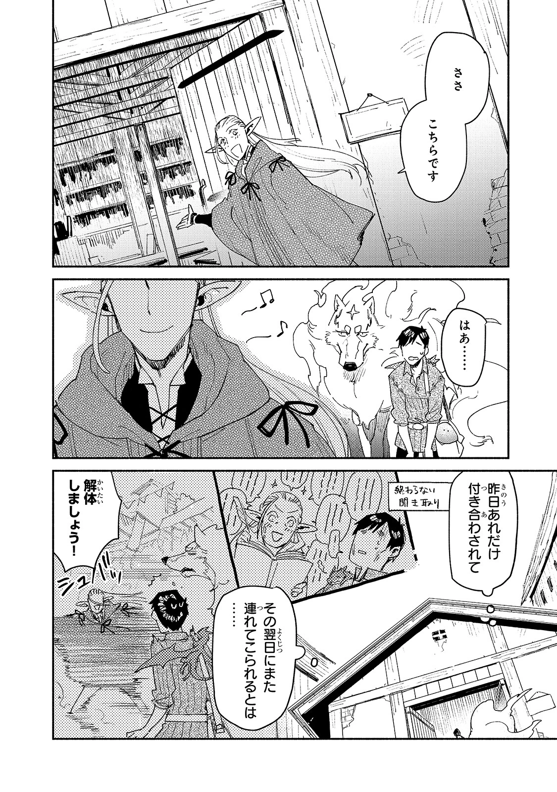 とんでもスキルで異世界放浪メシ 第40話 - 3