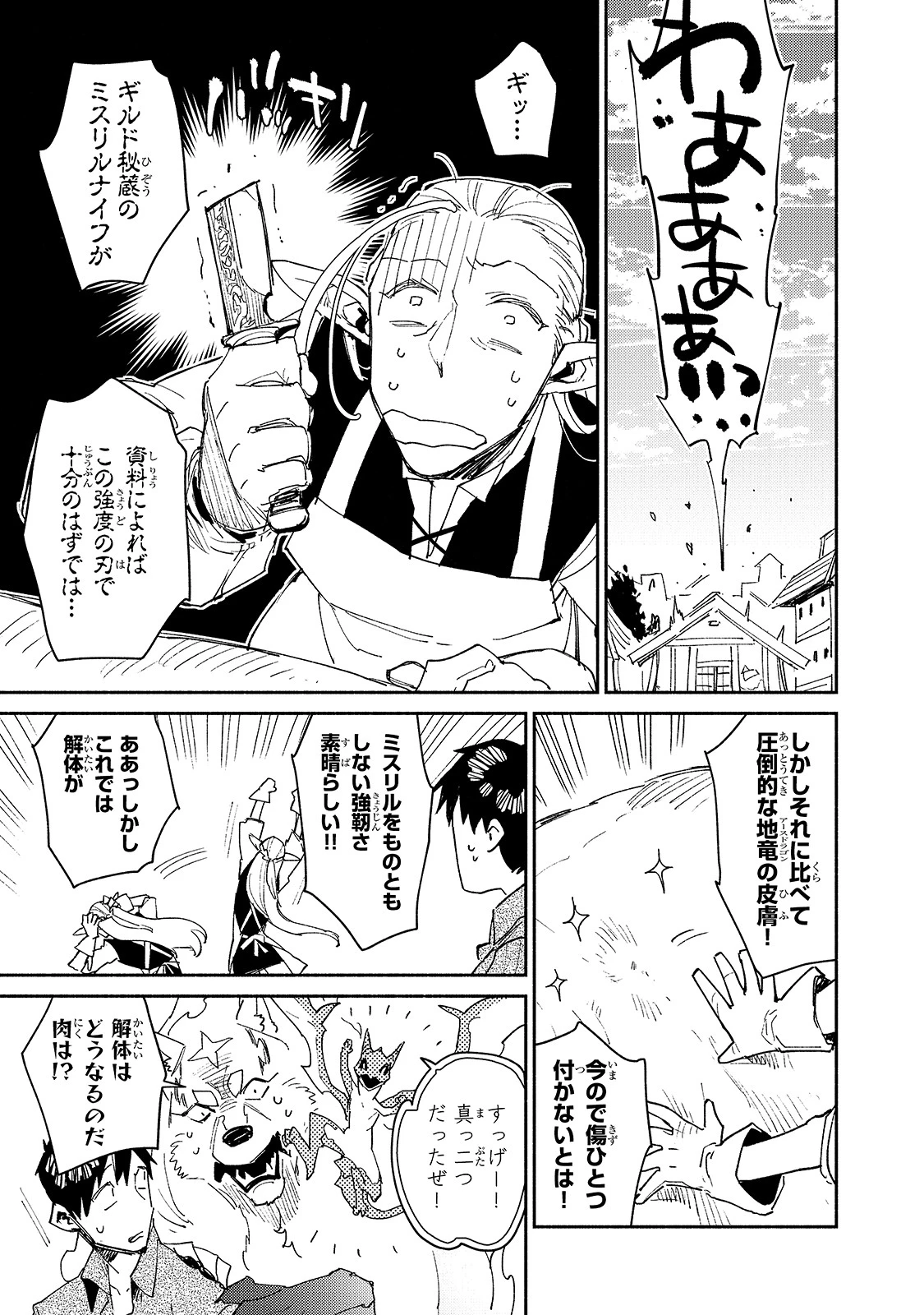 とんでもスキルで異世界放浪メシ 第40話 - 14