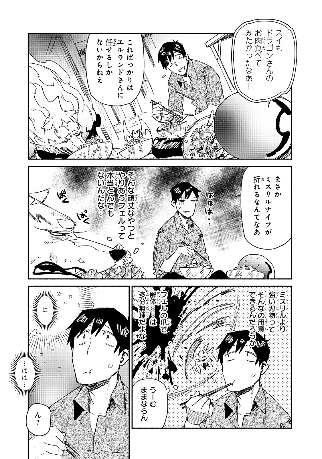 とんでもスキルで異世界放浪メシ 第40話 - 22