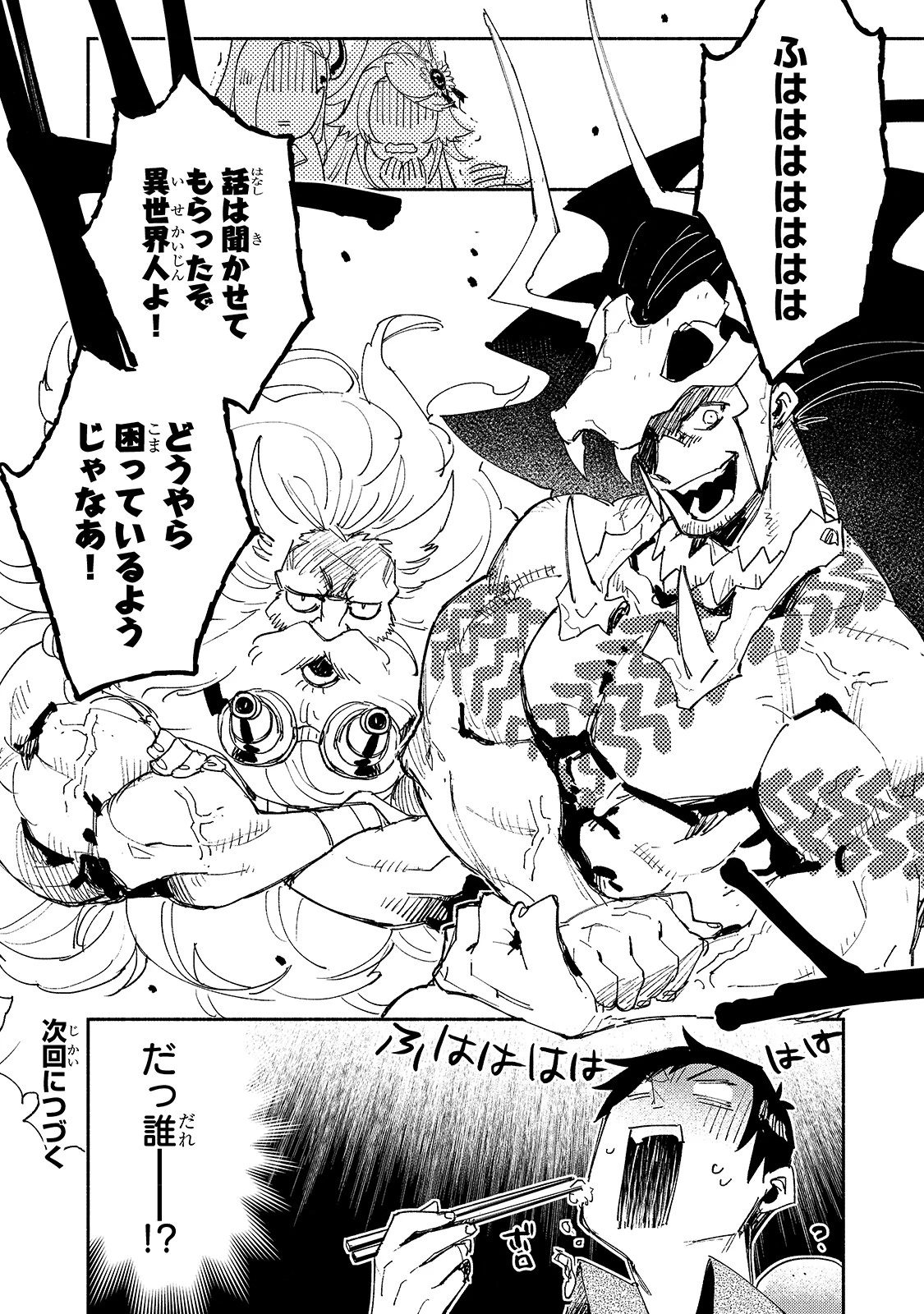 とんでもスキルで異世界放浪メシ 第40話 - 23