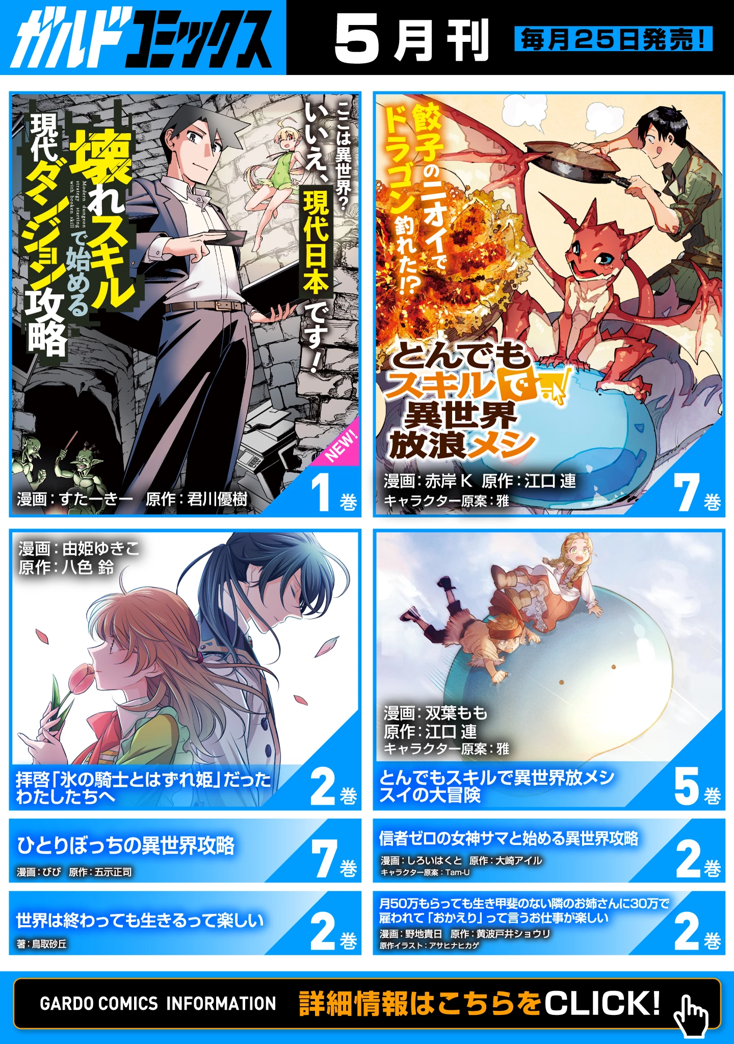 とんでもスキルで異世界放浪メシ 第40話 - 24