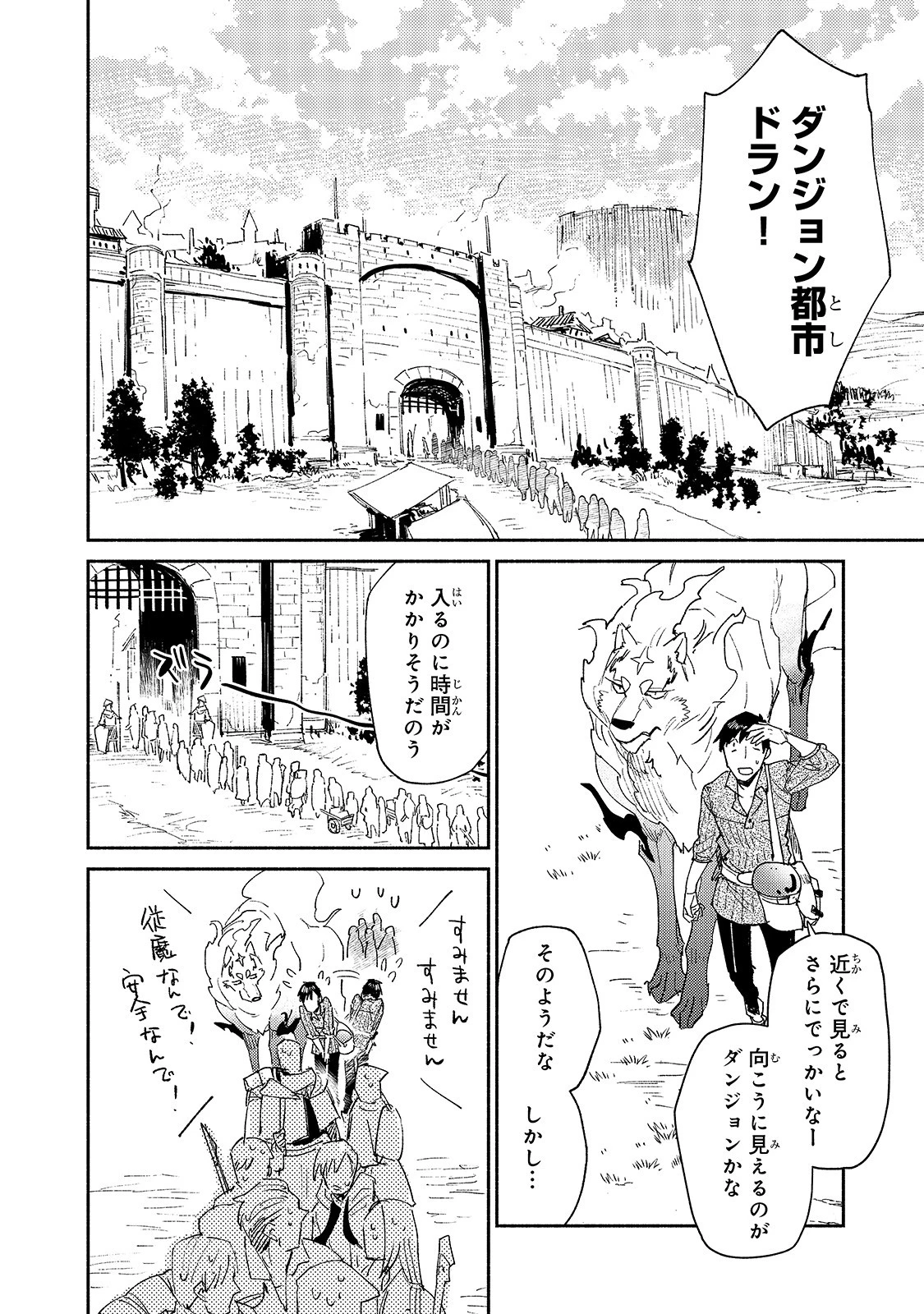 とんでもスキルで異世界放浪メシ 第39話 - 2