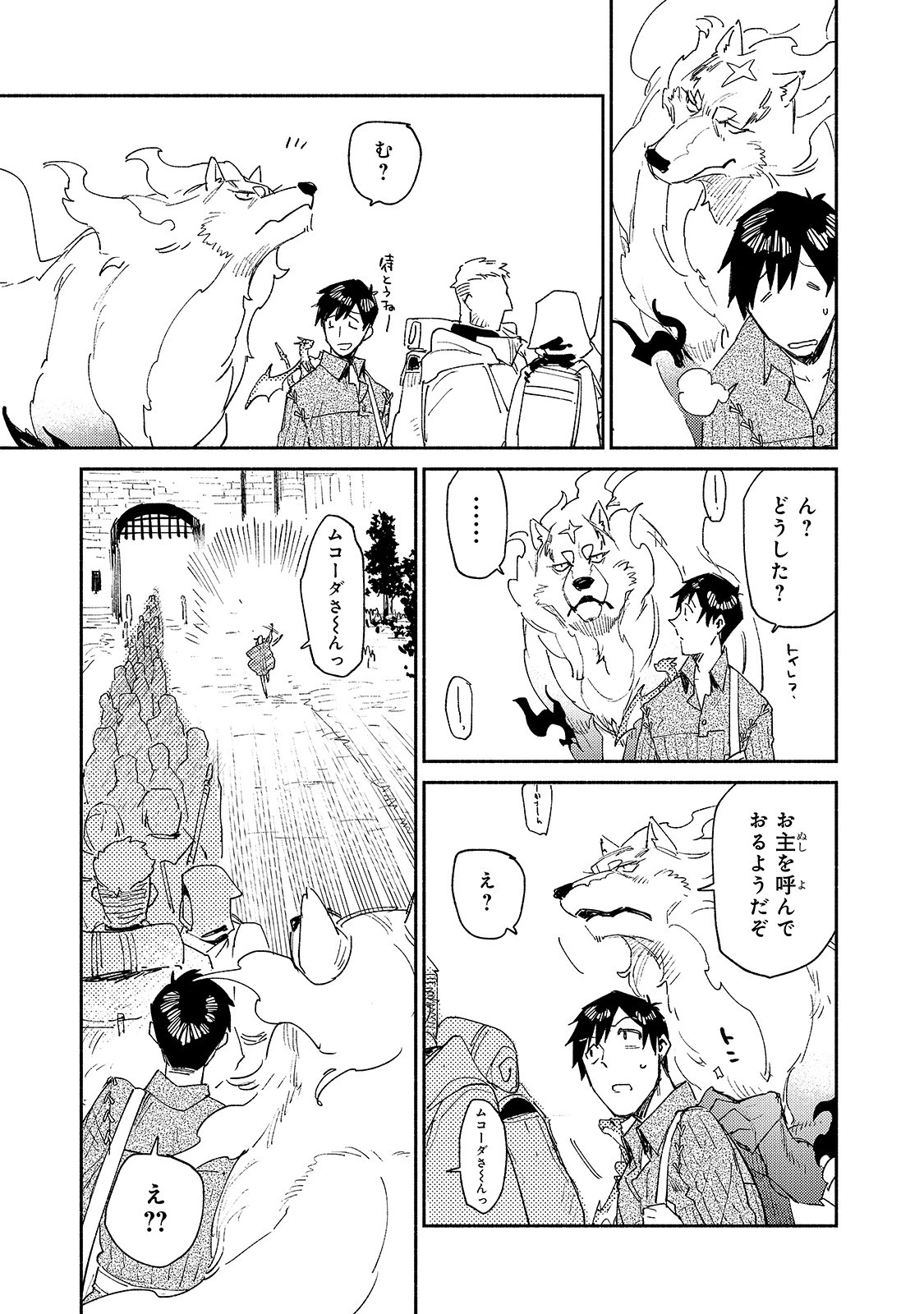 とんでもスキルで異世界放浪メシ 第39話 - 3
