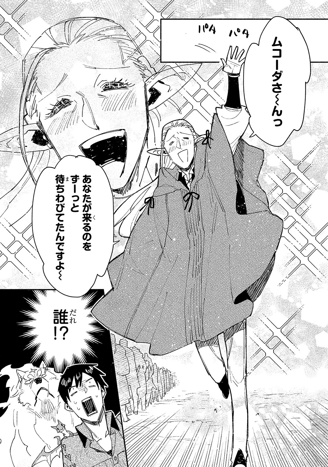 とんでもスキルで異世界放浪メシ 第39話 - 4