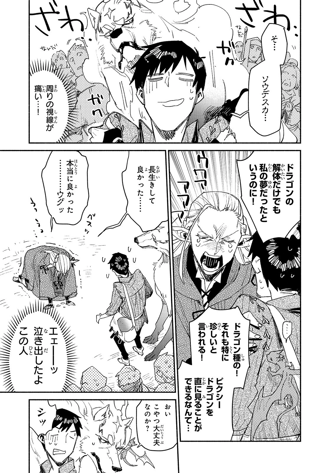 とんでもスキルで異世界放浪メシ 第39話 - 7