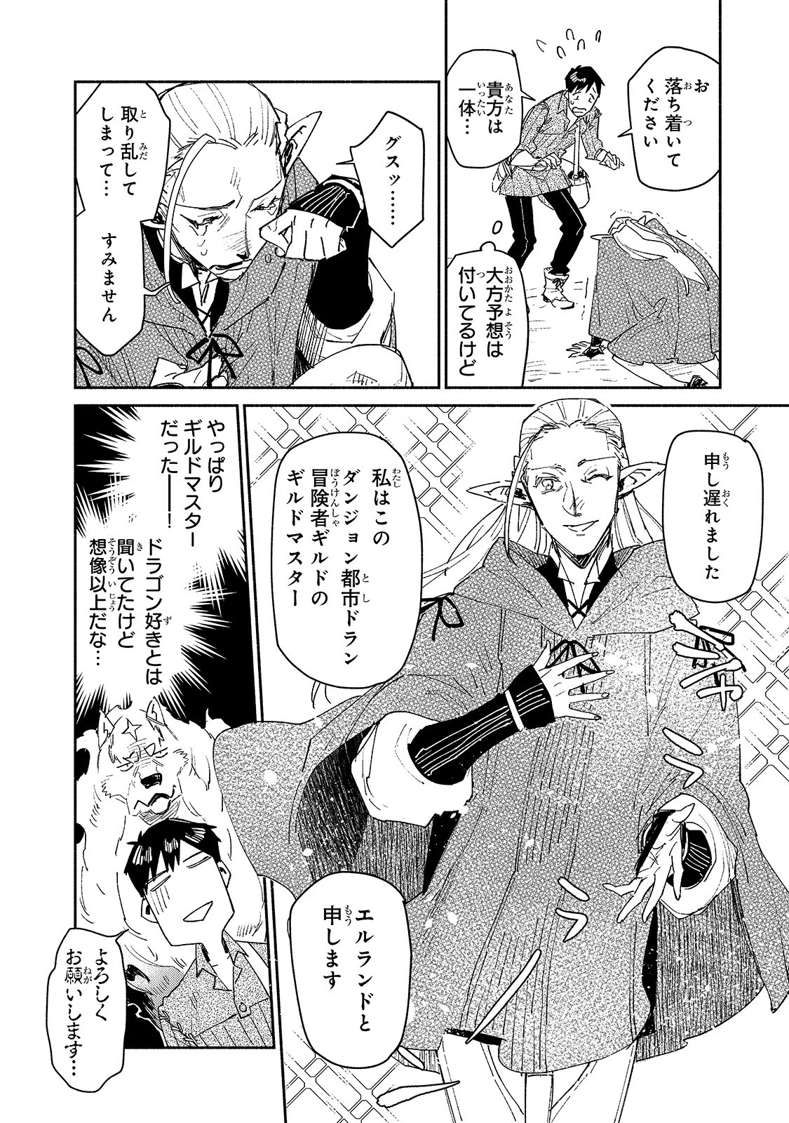 とんでもスキルで異世界放浪メシ 第39話 - 8