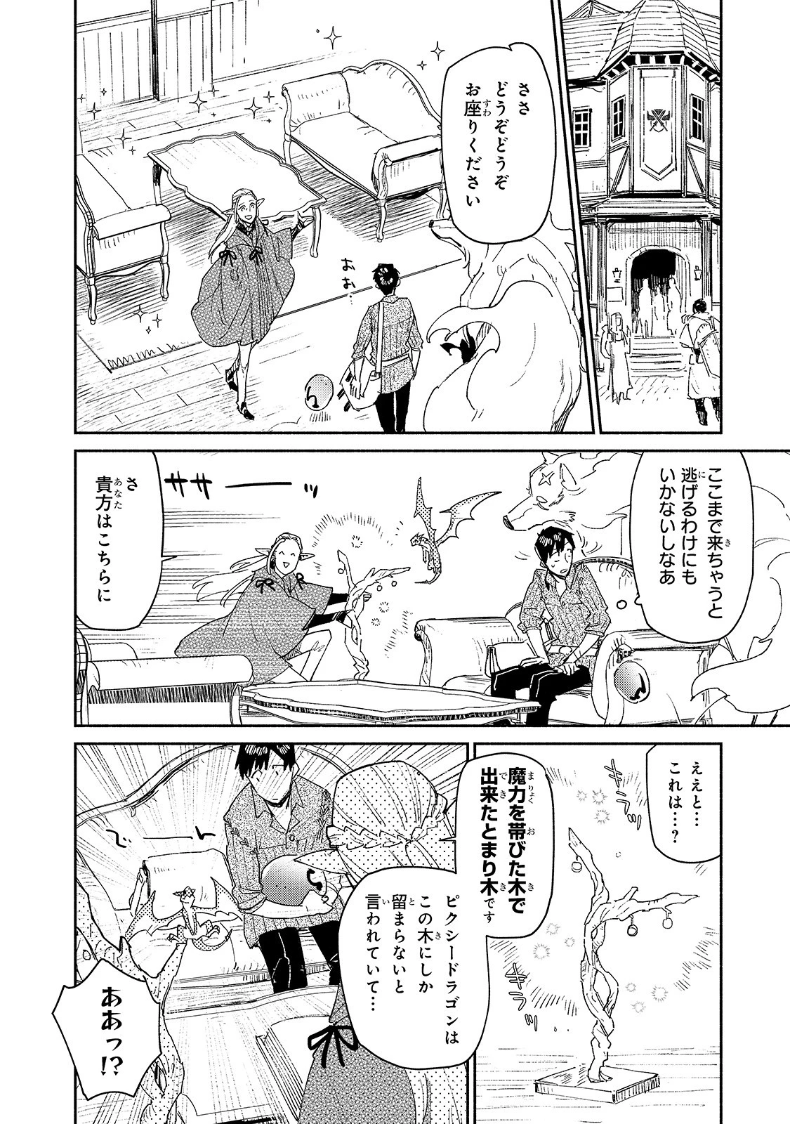 とんでもスキルで異世界放浪メシ 第39話 - 10