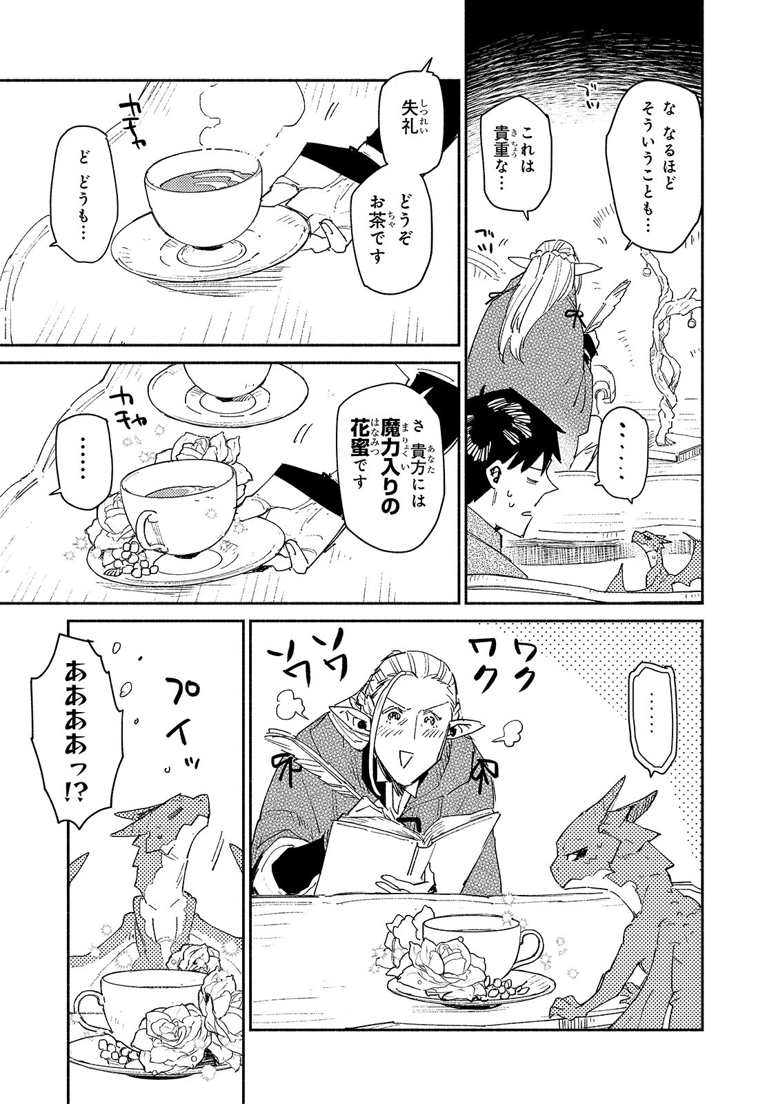 とんでもスキルで異世界放浪メシ 第39話 - 11