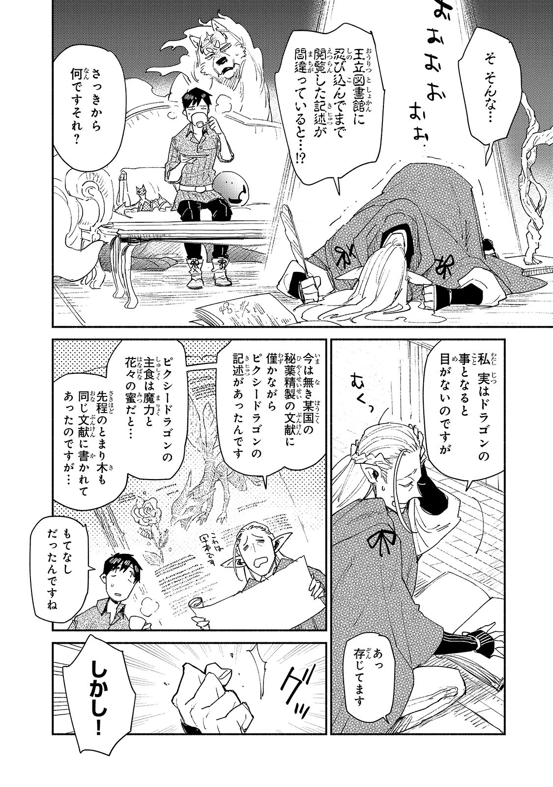 とんでもスキルで異世界放浪メシ 第39話 - 12