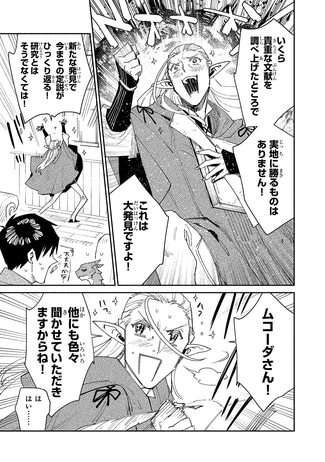 とんでもスキルで異世界放浪メシ 第39話 - 13