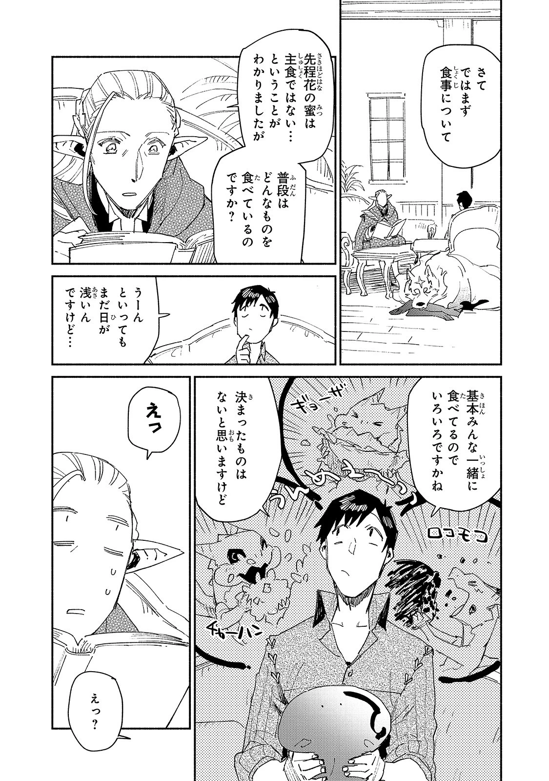 とんでもスキルで異世界放浪メシ 第39話 - 14