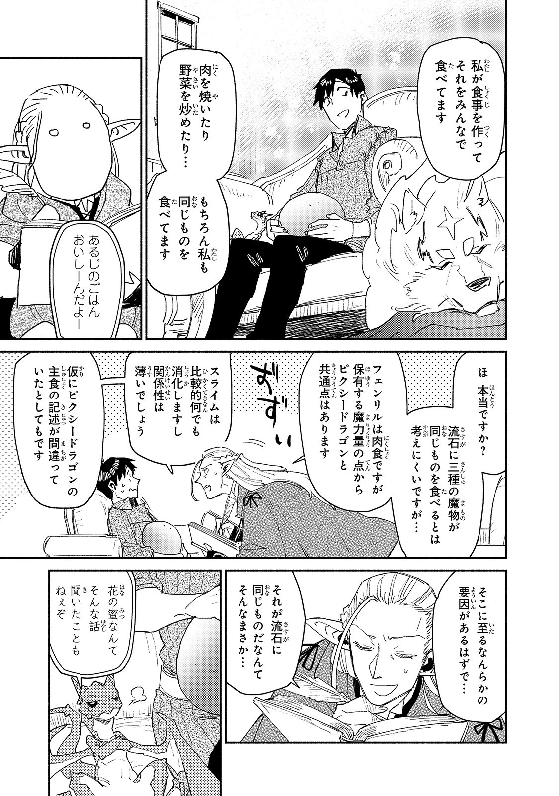 とんでもスキルで異世界放浪メシ 第39話 - 15