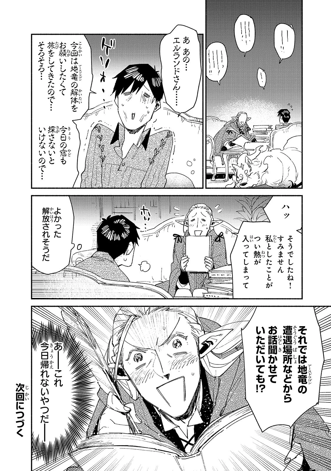 とんでもスキルで異世界放浪メシ 第39話 - 18