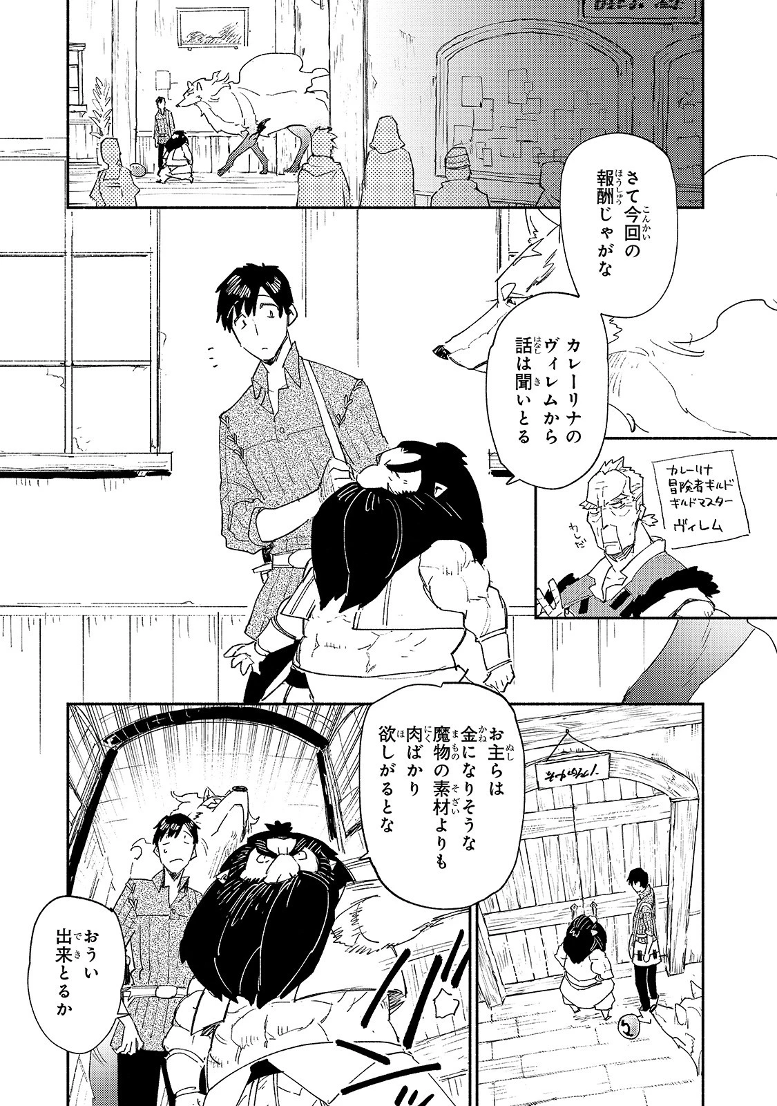 とんでもスキルで異世界放浪メシ 第38話 - 1