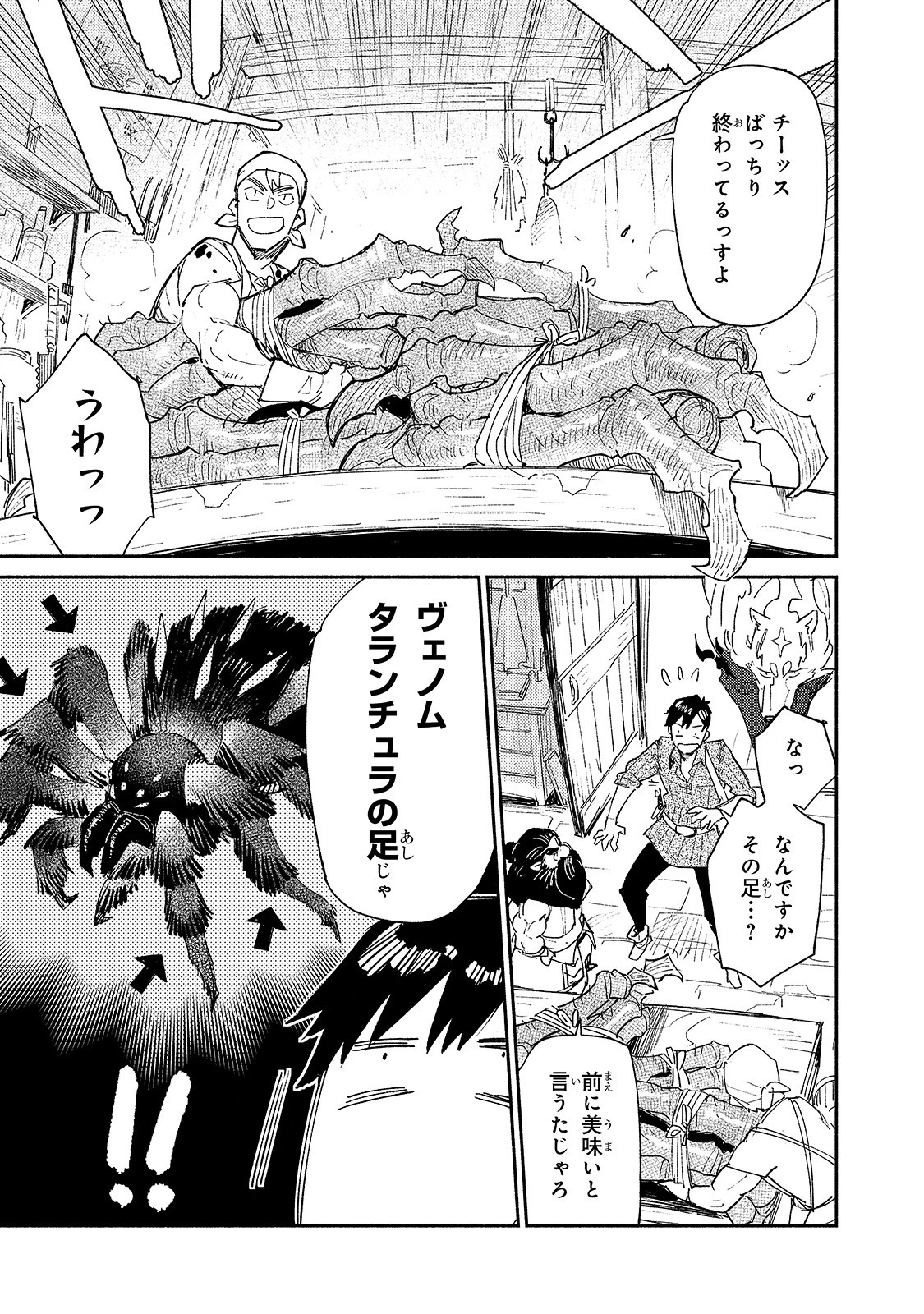 とんでもスキルで異世界放浪メシ 第38話 - 3