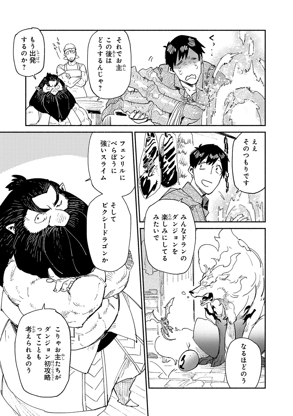 とんでもスキルで異世界放浪メシ 第38話 - 5