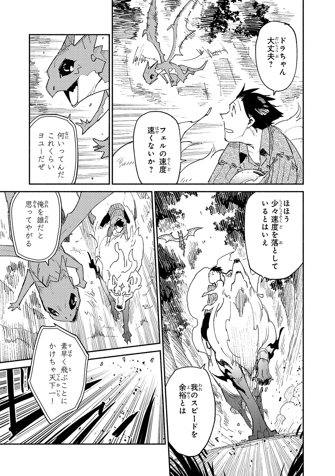 とんでもスキルで異世界放浪メシ 第38話 - 7