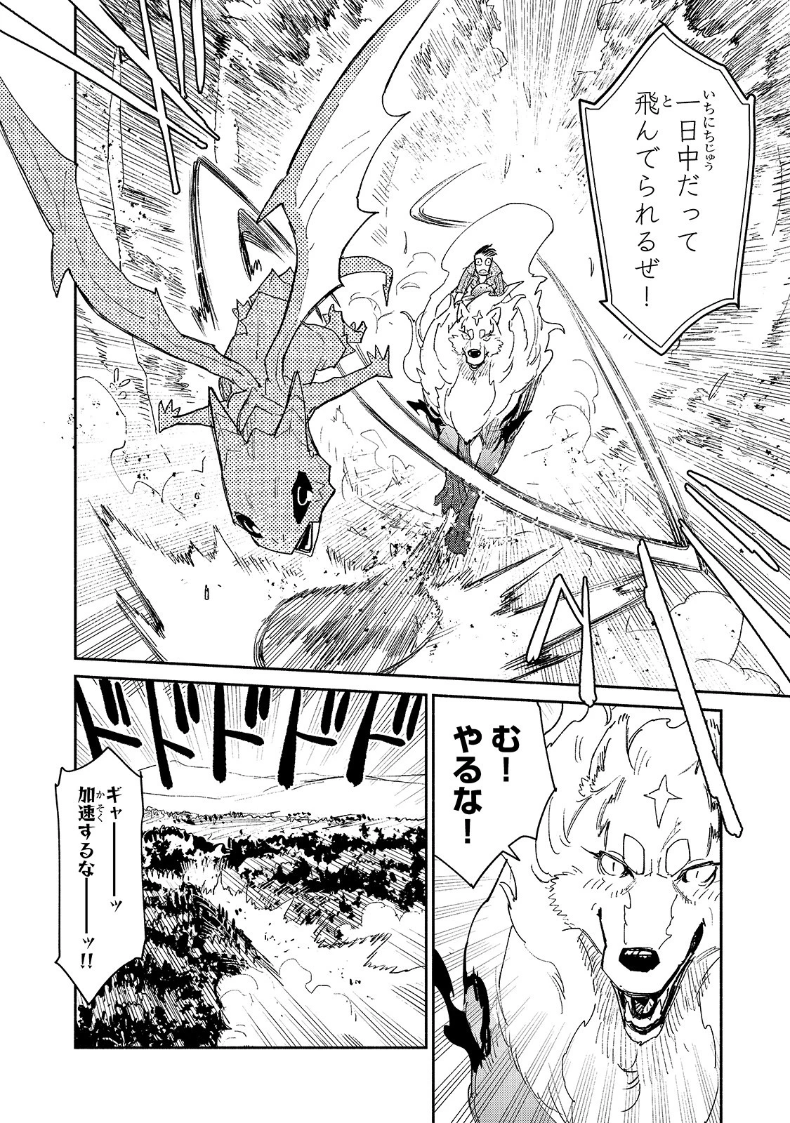 とんでもスキルで異世界放浪メシ 第38話 - 8