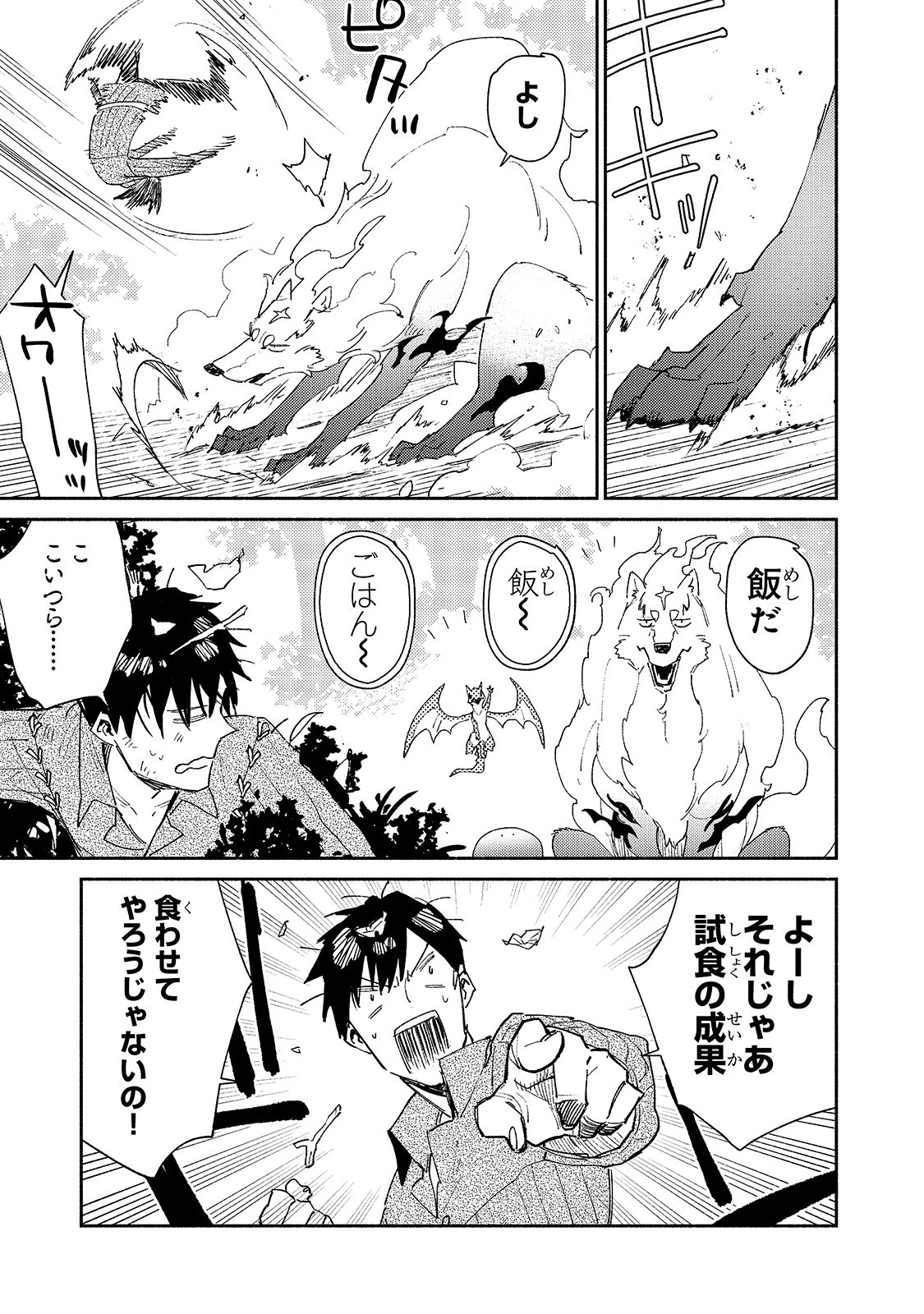 とんでもスキルで異世界放浪メシ 第38話 - 13