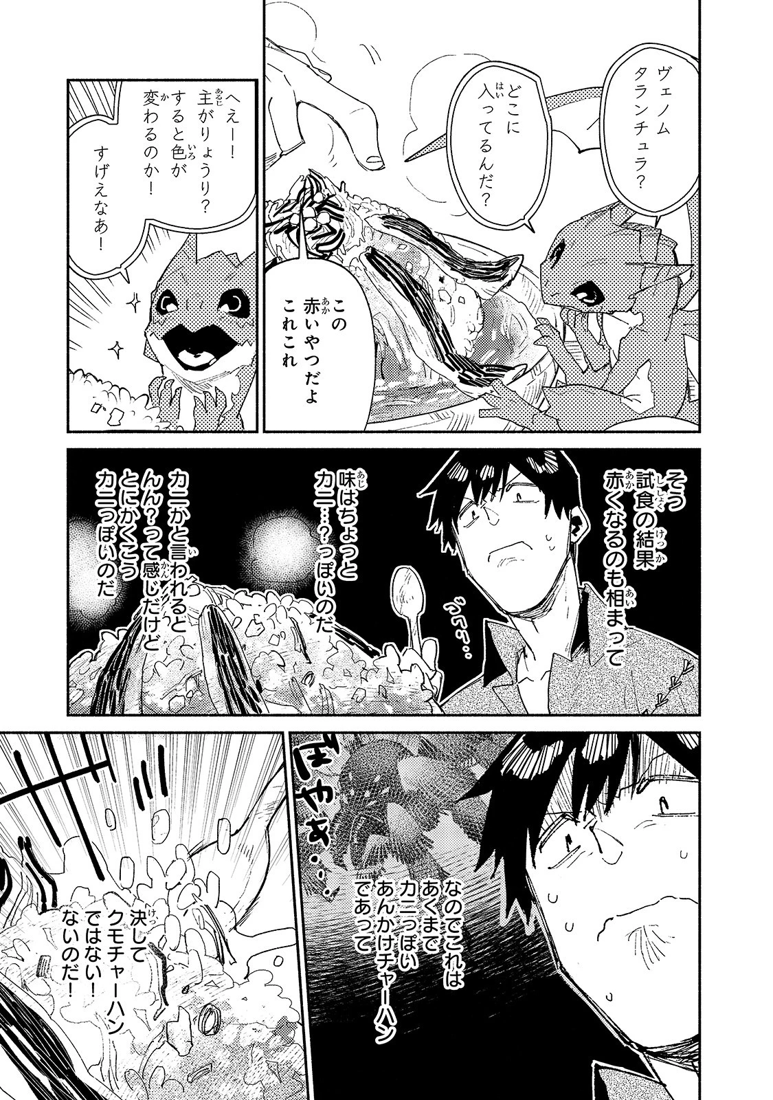 とんでもスキルで異世界放浪メシ 第38話 - 17