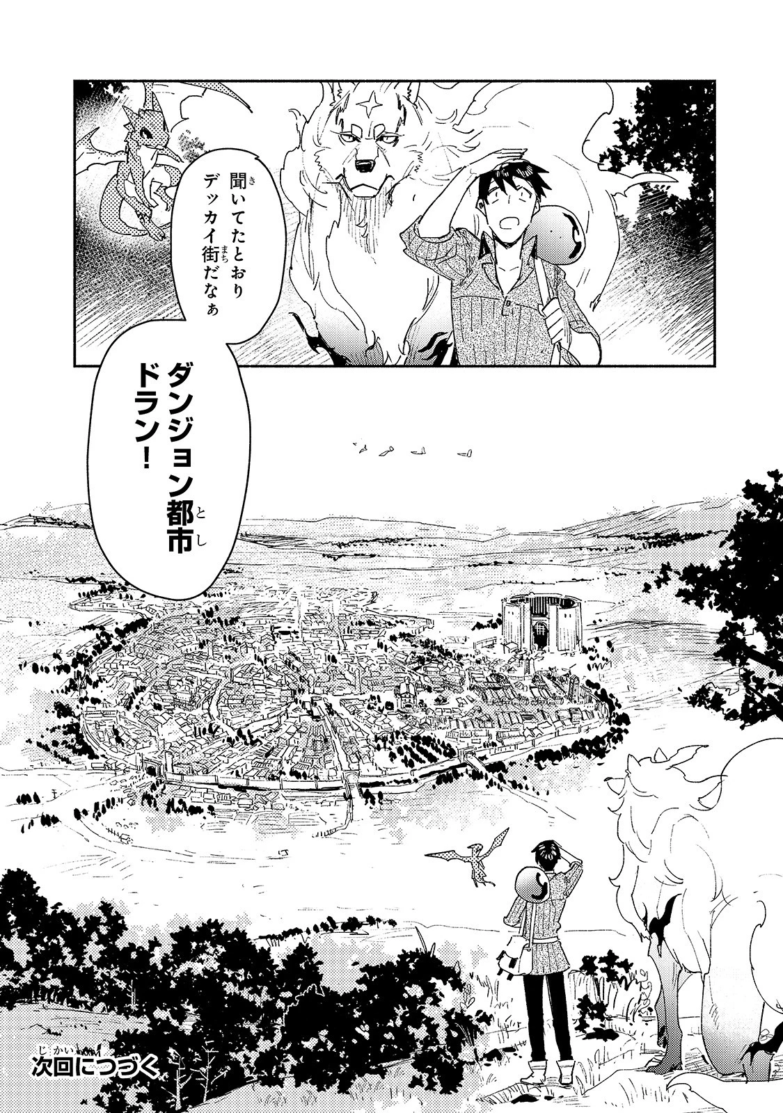 とんでもスキルで異世界放浪メシ 第38話 - 20