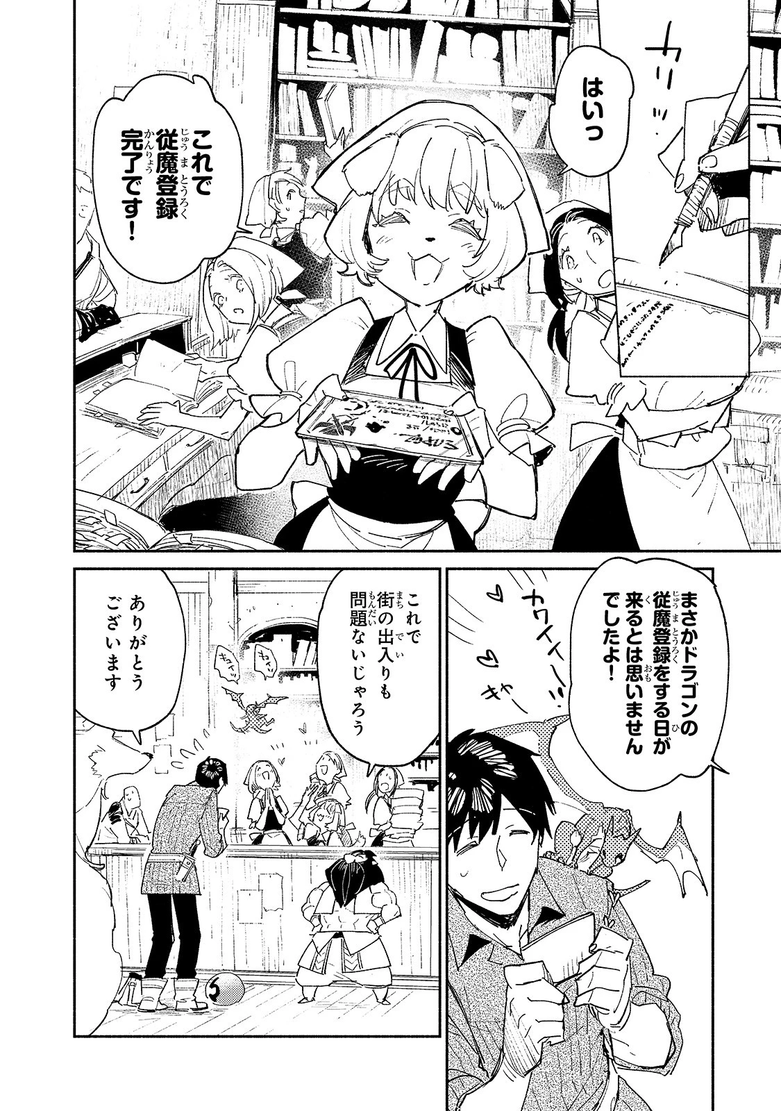 とんでもスキルで異世界放浪メシ 第37話 - 2