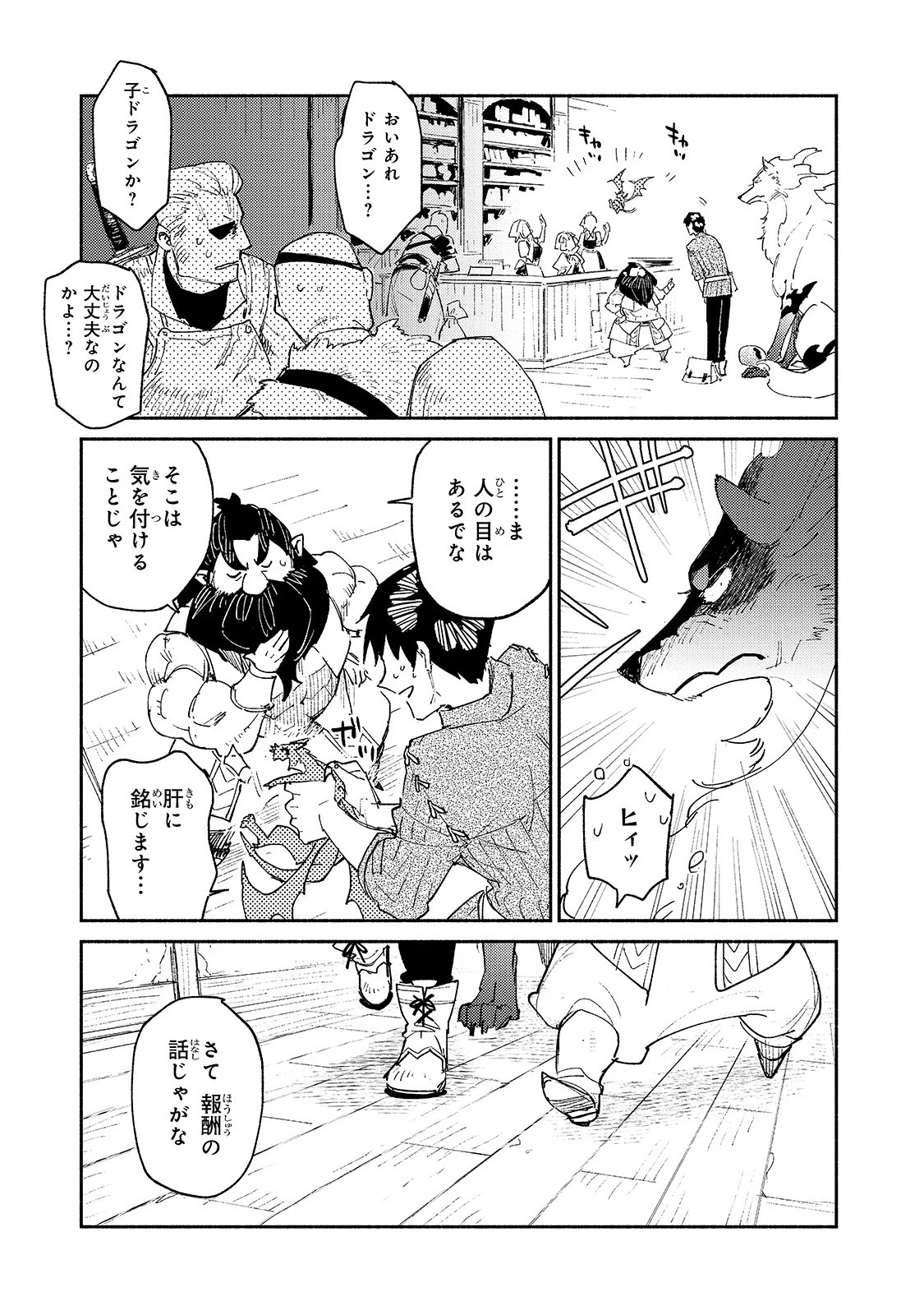 とんでもスキルで異世界放浪メシ 第37話 - 3