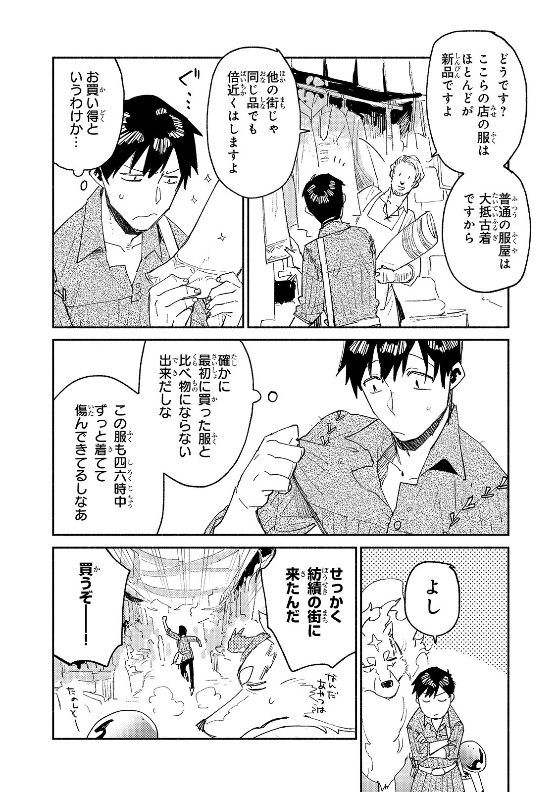 とんでもスキルで異世界放浪メシ 第37話 - 6