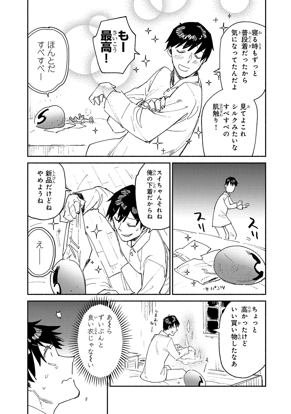 とんでもスキルで異世界放浪メシ 第37話 - 12