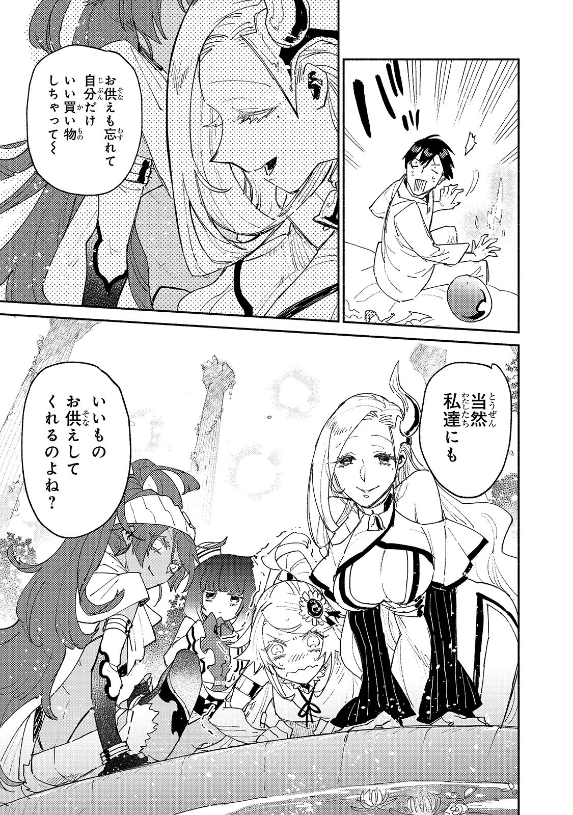 とんでもスキルで異世界放浪メシ 第37話 - 13