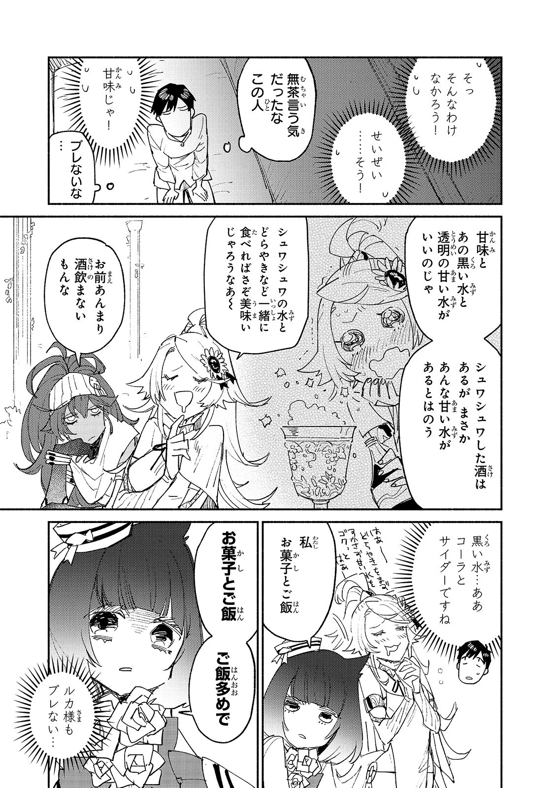 とんでもスキルで異世界放浪メシ 第37話 - 15