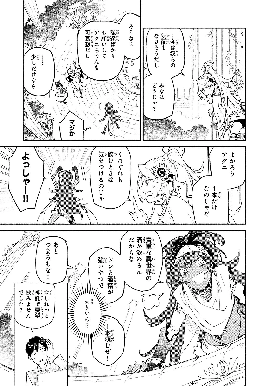 とんでもスキルで異世界放浪メシ 第37話 - 17