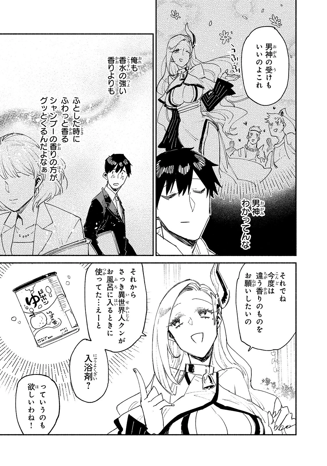 とんでもスキルで異世界放浪メシ 第37話 - 19