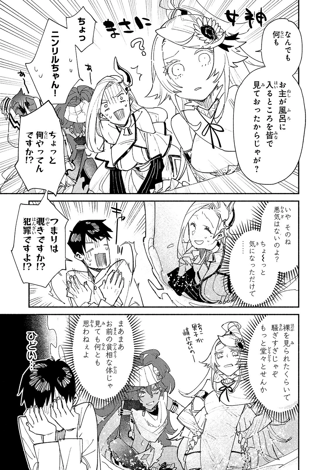 とんでもスキルで異世界放浪メシ 第37話 - 21