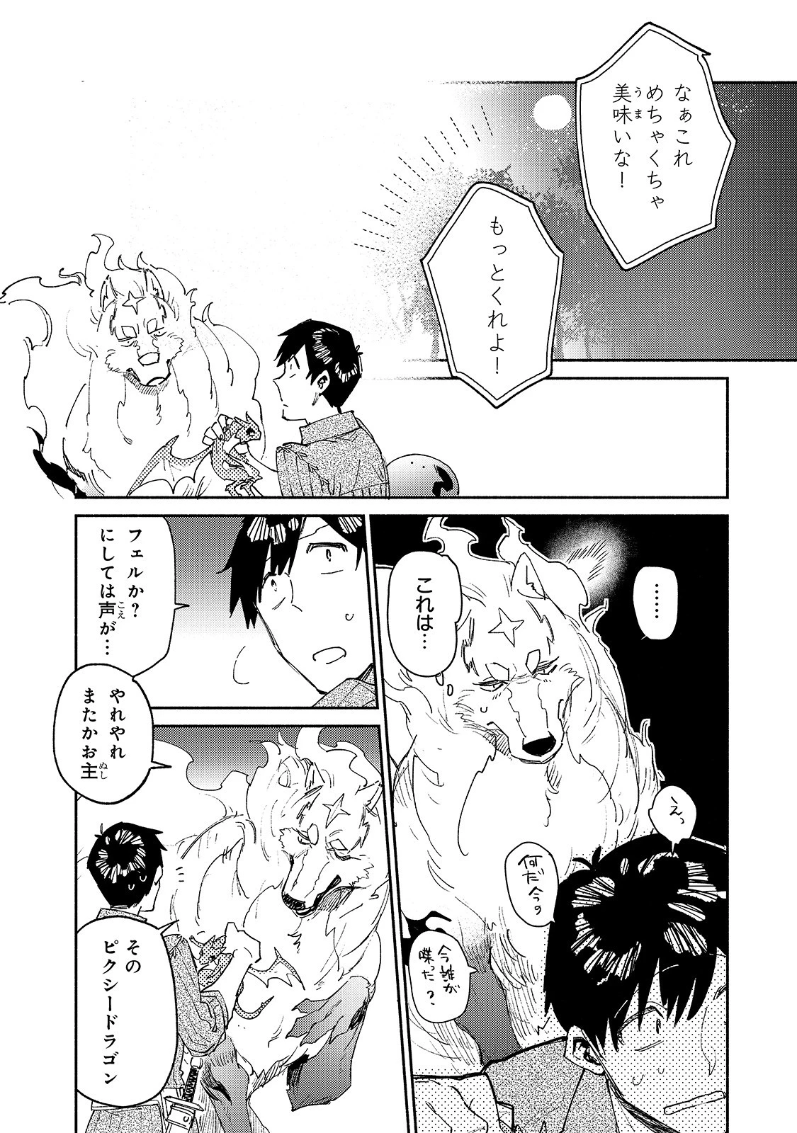 とんでもスキルで異世界放浪メシ 第36話 - 2